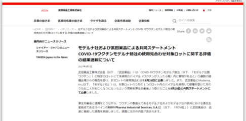 日本新冠疫苗混入不銹鋼碎片？回應“進入體內問題不大”引發爭議